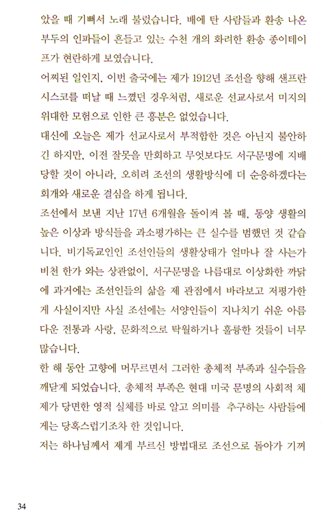 바보야, 성공이 아니라 섬김이야! - 엘리제 쉐핑 이야기