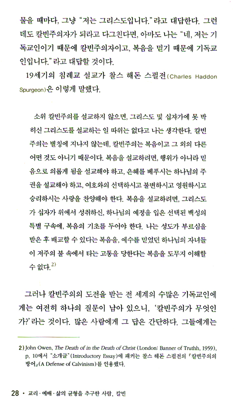 교리 예배 삶의 균형을 추구한 사람 칼빈 (Calvin 500 Library 05)