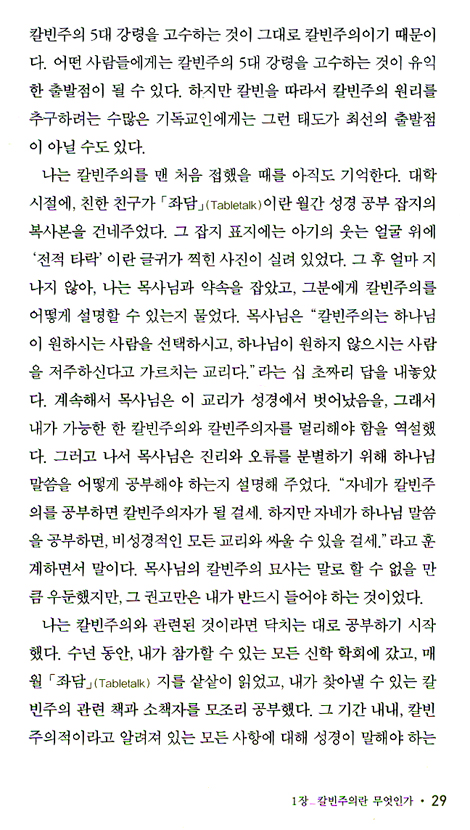 교리 예배 삶의 균형을 추구한 사람 칼빈 (Calvin 500 Library 05)