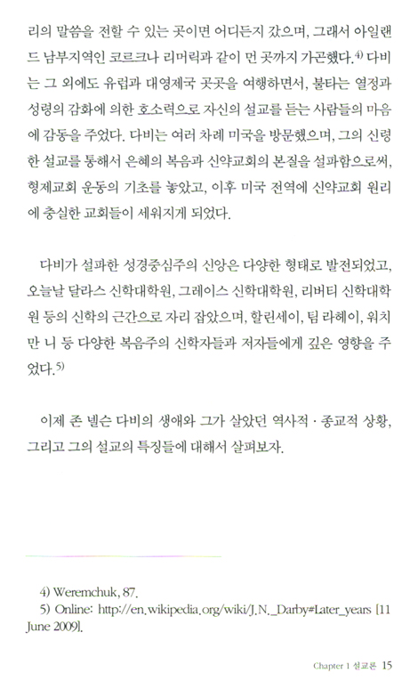 신학자 존 넬슨 다비 평전