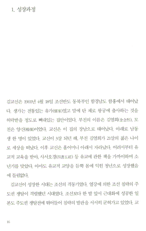 김교신의 신앙과 저항
