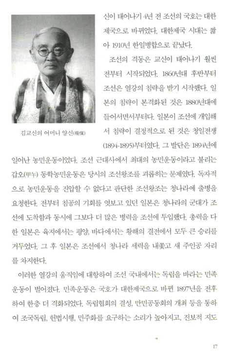 김교신의 신앙과 저항