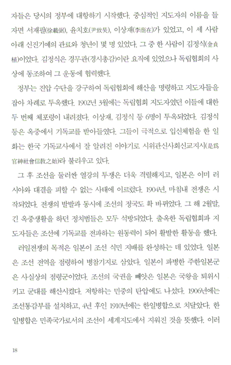 김교신의 신앙과 저항