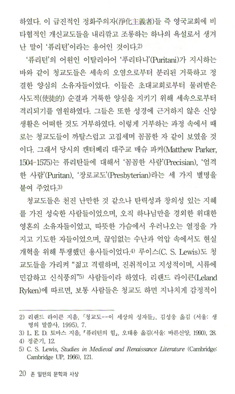 존 밀턴의 문학과 사상 - 애국 서사시로 가는 길 (운암 조신권 교수 전집 06)