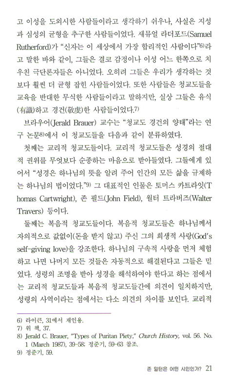 존 밀턴의 문학과 사상 - 애국 서사시로 가는 길 (운암 조신권 교수 전집 06)