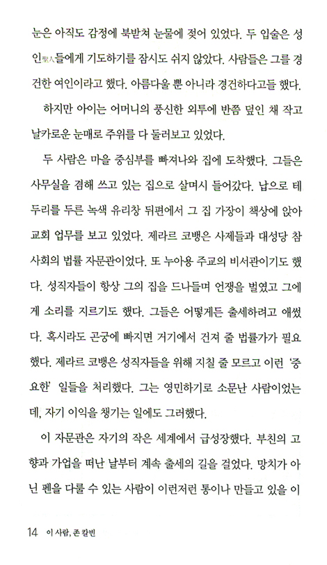 이 사람, 존 칼빈