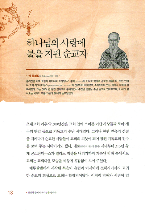 영성의 숲에서 하나님을 만나다