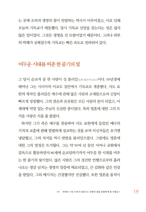 영성의 숲에서 하나님을 만나다