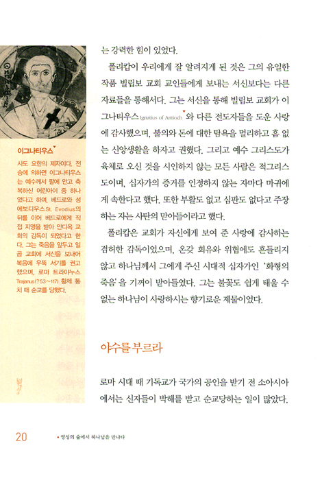 영성의 숲에서 하나님을 만나다