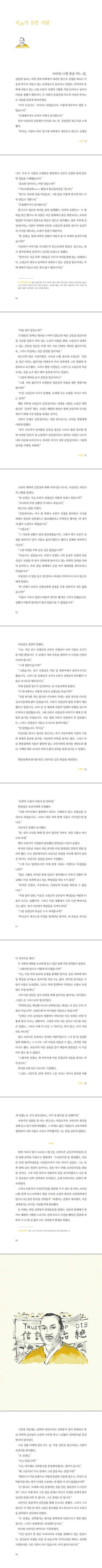 조만식 - 화평으로 하나님께 영광을 돌린 사람 (규장 신앙위인북스 14)