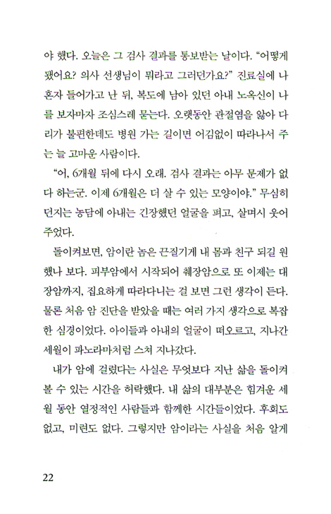 나에게 꽃으로 다가오는 현장 (오재식 회고록)