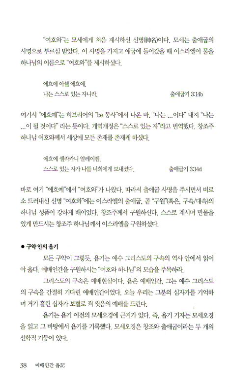 예배인간 욥기 - 엎드려 부흥을 비는 이 사 람 이야기 (모두를 위한 SPR 성경읽기)