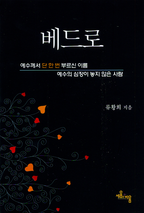 베드로