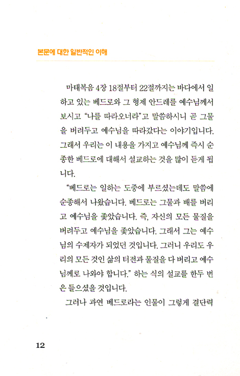 베드로