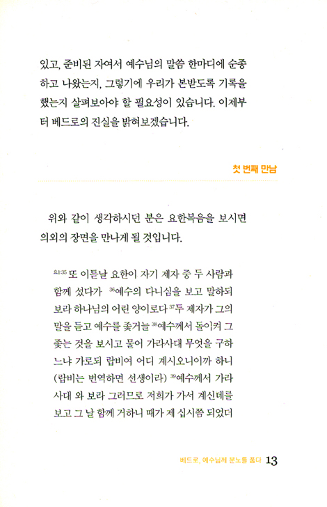 베드로
