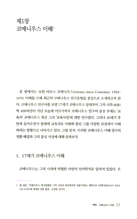 코메니우스 - 기독교 교육학의 아버지