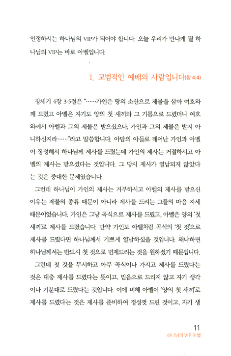 하나님을 감동시킨 사람들