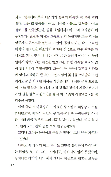 땅콩박사