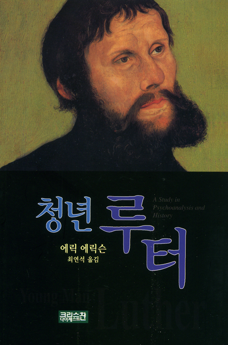 청년 루터