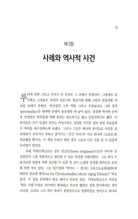 청년 루터