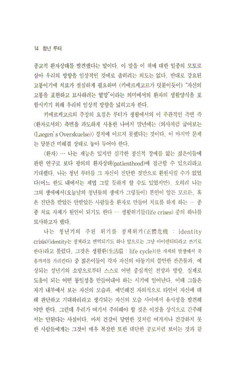청년 루터