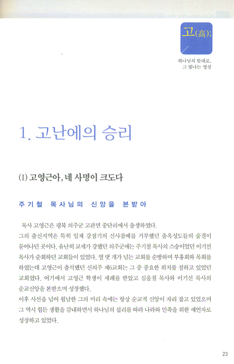 옥중에서 희망을 노래하다 - 목사 고영근의 옥중서신 (부록CD 포함)