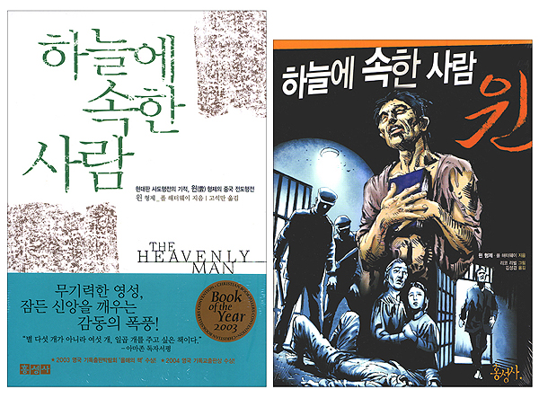 하늘에 속한 사람 세트 (하늘에 속한 사람 + 만화 윈)