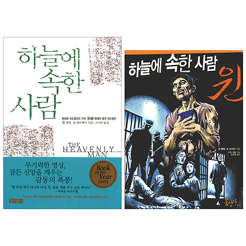 하늘에 속한 사람 세트 (하늘에 속한 사람 + 만화 윈)