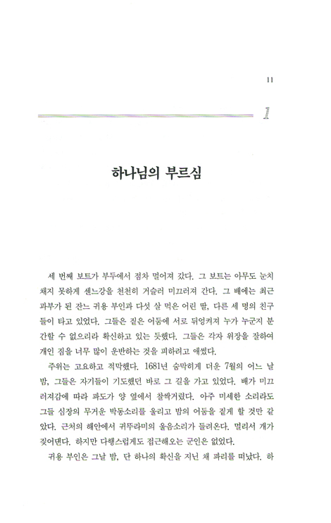 잔느 귀용 부인의 생애 (신앙 인물 시리즈 03)