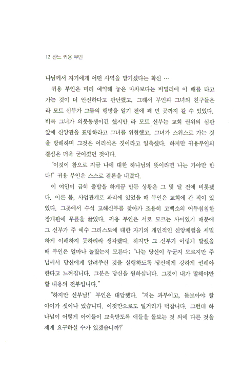 잔느 귀용 부인의 생애 (신앙 인물 시리즈 03)