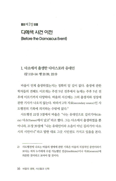 바울의 생애, 서신들과 신학