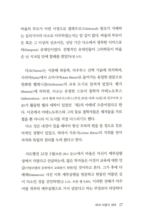바울의 생애, 서신들과 신학