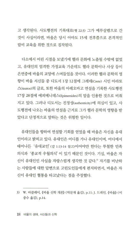 바울의 생애, 서신들과 신학