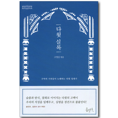 다윗 실록