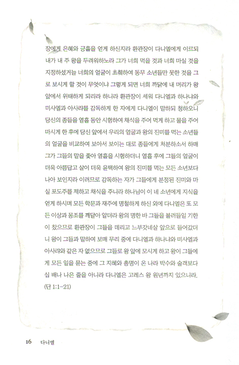 다니엘