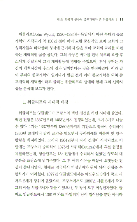 종교개혁자들 이야기