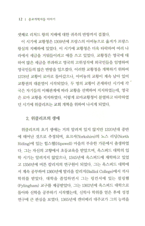 종교개혁자들 이야기