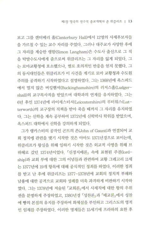 종교개혁자들 이야기