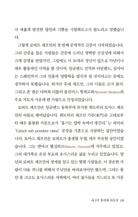 사랑의 영성으로 성자의 삶을 살다간 로버트 채프만 - 로버트 채프만 공식 전기