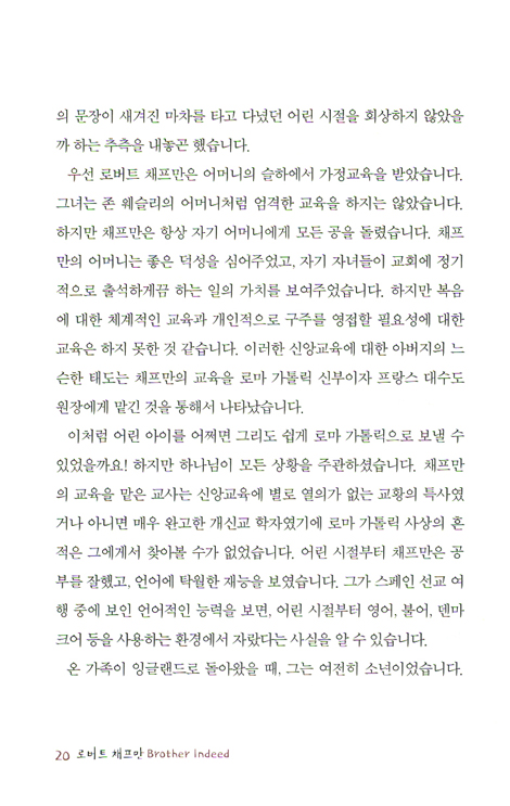사랑의 영성으로 성자의 삶을 살다간 로버트 채프만 - 로버트 채프만 공식 전기