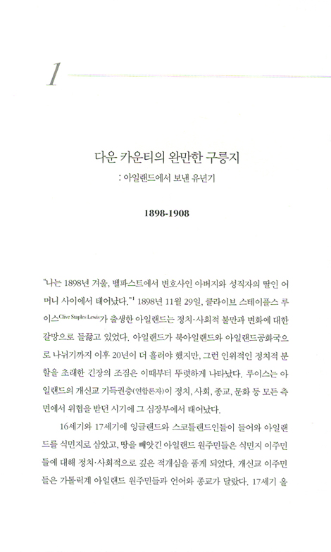 C. S. 루이스 (하나님의 사람 13)
