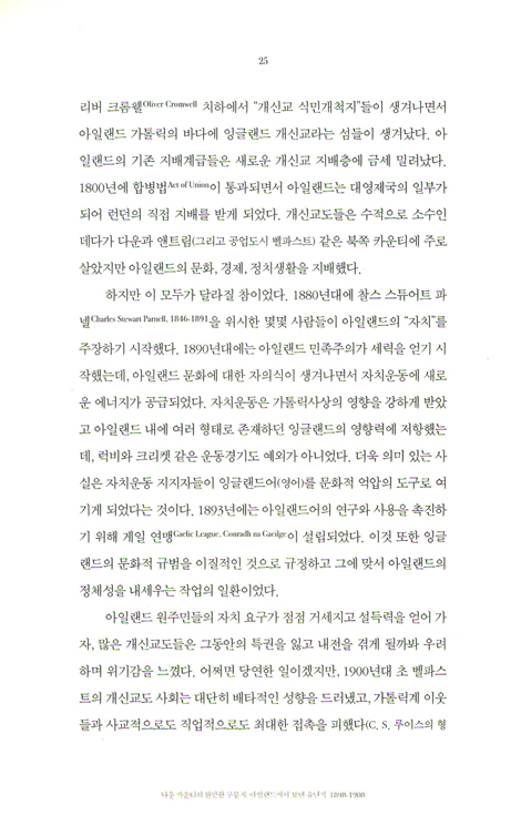 C. S. 루이스 (하나님의 사람 13)