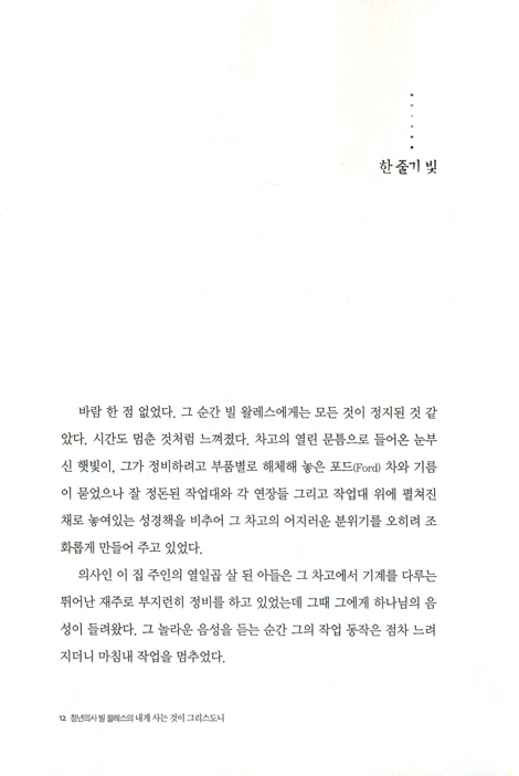 청년의사 빌 왈레스의 내게 사는 것이 그리스도니