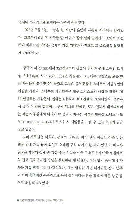 청년의사 빌 왈레스의 내게 사는 것이 그리스도니
