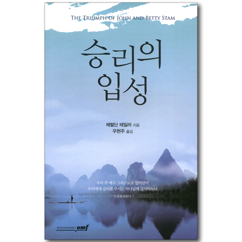 승리의 입성