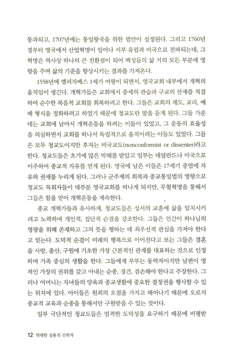 위대한 실용적 신학자 - 존 웨슬리의 생애와 사상