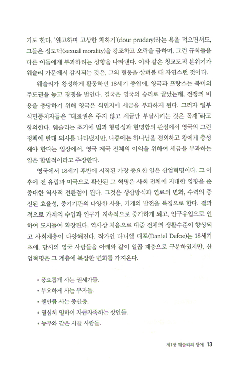 위대한 실용적 신학자 - 존 웨슬리의 생애와 사상
