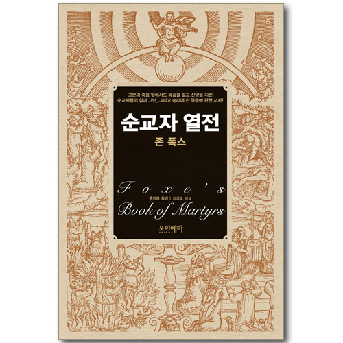 순교자 열전