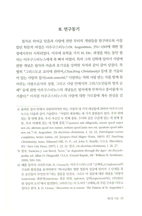 믿음과 사랑의 신학자 마르틴 루터
