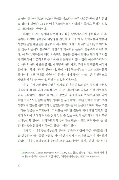 믿음과 사랑의 신학자 마르틴 루터
